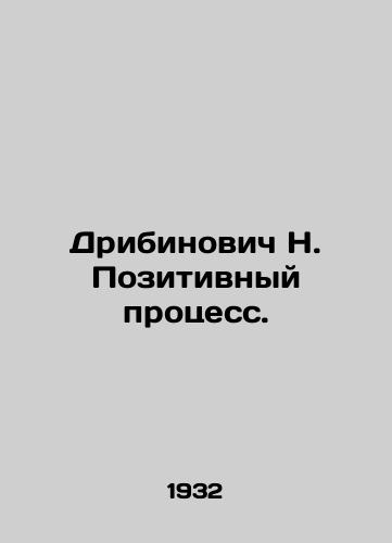 Dribinovich N. Pozitivnyy protsess./N. Dribinovich Positive Process. In Russian - landofmagazines.com