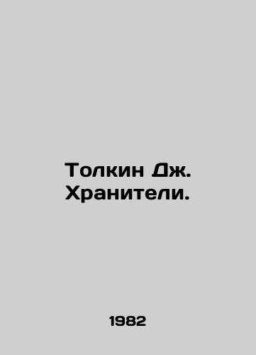 Tolkin Dzh. Khraniteli./Tolkien J. Keepers. In Russian - landofmagazines.com