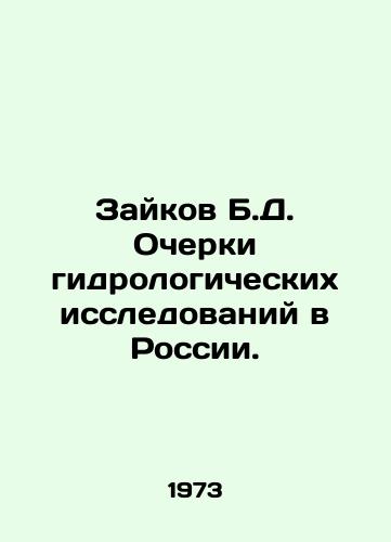 Zaykov B.D. Ocherki gidrologicheskikh issledovaniy v Rossii./Zaikov B.D. Essays on Hydrological Research in Russia. In Russian - landofmagazines.com
