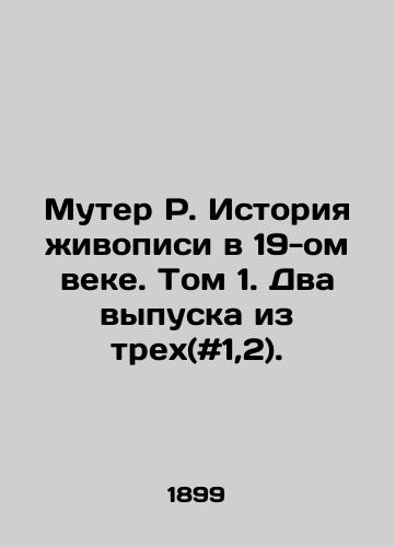 Muter R. Istoriya zhivopisi v 19-om veke. Tom 1. Dva vypuska iz trekh(#1,2)./Mutter R. History of Painting in the 19th Century. Volume 1. Two issues out of three (# 1,2). In Russian - landofmagazines.com