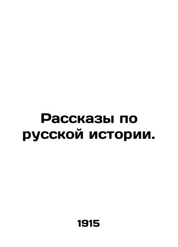 Rasskazy po russkoy istorii./Stories on Russian History. In Russian - landofmagazines.com