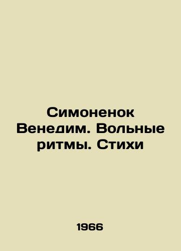 Simonenok Venedim. Volnye ritmy. Stikhi/Simonenok Venedim. Free Rhythms. Poems In Russian - landofmagazines.com