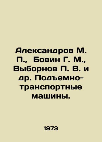 Aleksandrov M.,  Bovin G. M.,  Vybornov V. i dr. Podemno-transportnye mashiny./leksandrov M.,  Bovin G. M.,  Vybornov V. et al In Russian - landofmagazines.com
