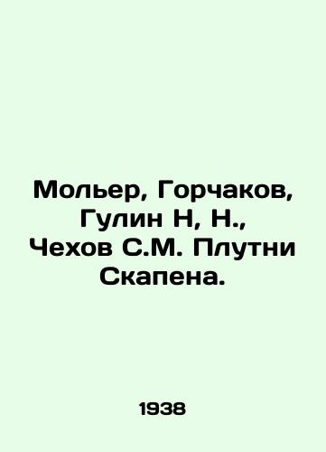 Moler, Gorchakov, Gulin N, N.,  Chekhov S.M. Plutni Skapena./Molière, Gorchakov, Gulin N, N.,  Chekhov S. M. Plutni Scapen. In Russian - landofmagazines.com