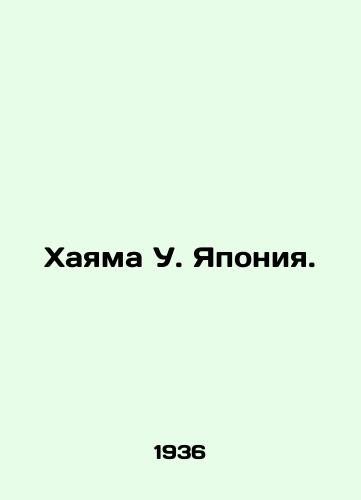 Khayama U. Yaponiya./Hayama W. Japan. In Russian - landofmagazines.com