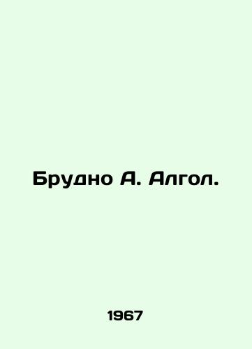 Brudno A. Algol./Brudno A. Algol. In Russian - landofmagazines.com
