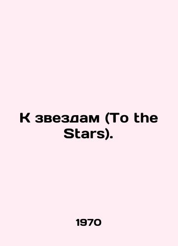 K zvezdam (To the Stars)./To the Stars. In Russian - landofmagazines.com