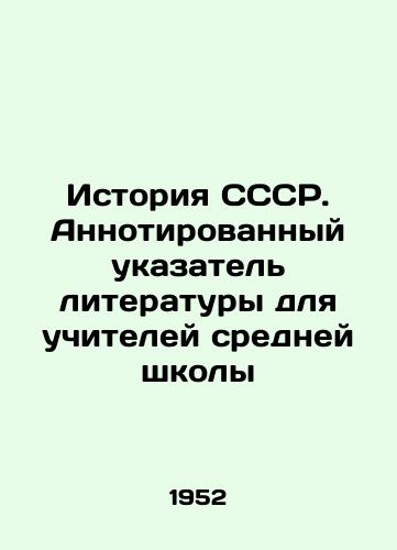 Istoriya SSSR. Annotirovannyy ukazatel literatury dlya uchiteley sredney shkoly/History of the USSR. Annotated index of literature for secondary school teachers In Russian - landofmagazines.com