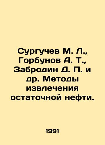 Surguchev M. L.,  Gorbunov A. T.,  Zabrodin D. i dr. Metody izvlecheniya ostatochnoy nefti./Surguchev M. L.,  Gorbunov A. T.,  Zabrodin D. et al. Methods of extraction of residual oil. In Russian - landofmagazines.com
