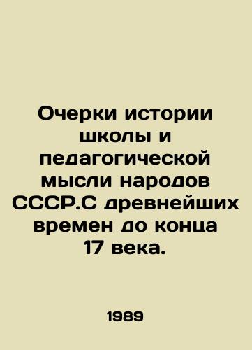 Ocherki istorii shkoly i pedagogicheskoy mysli narodov SSSR.S drevneyshikh vremen do kontsa 17 veka./Essays on the history of the school and pedagogical thought of the peoples of the CCSR. From ancient times to the end of the 17th century. In Russian - landofmagazines.com