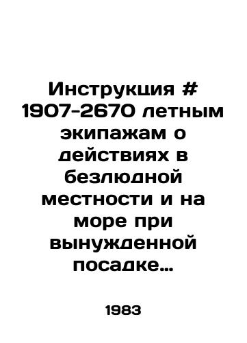 Instruktsiya # 1907-2670 letnym ekipazham o deystviyakh v bezlyudnoy mestnosti i na more pri vynuzhdennoy posadke ili pokidanii samoleta./Instructions # 1907-2670 to aircrews to operate in deserted areas and at sea in the event of an emergency landing or departure of an aircraft. In Russian - landofmagazines.com