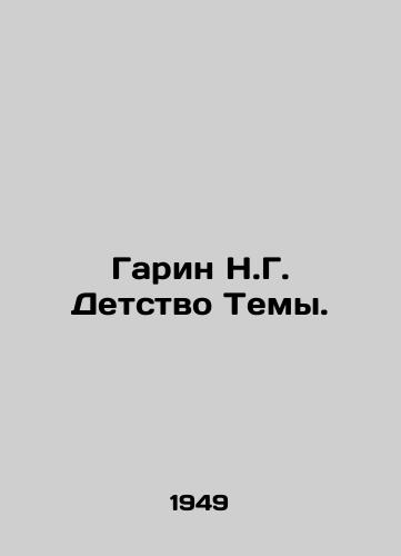 Garin N.G. Detstvo Temy./Garin N.G. Temas Childhood. In Russian - landofmagazines.com