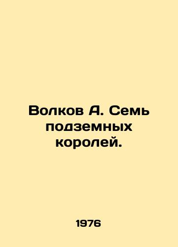Volkov A. Sem podzemnykh koroley./Volkov A. The Seven Underground Kings. In Russian - landofmagazines.com