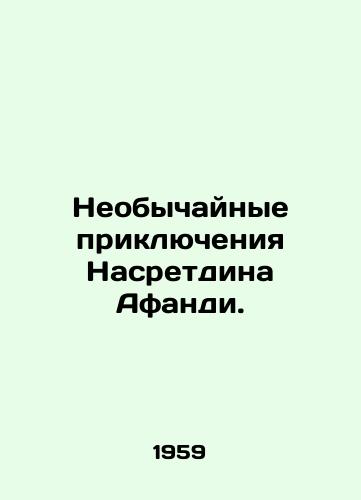 Neobychaynye priklyucheniya Nasretdina Afandi./The Extraordinary Adventures of Nasruthdin Afandi. In Russian - landofmagazines.com