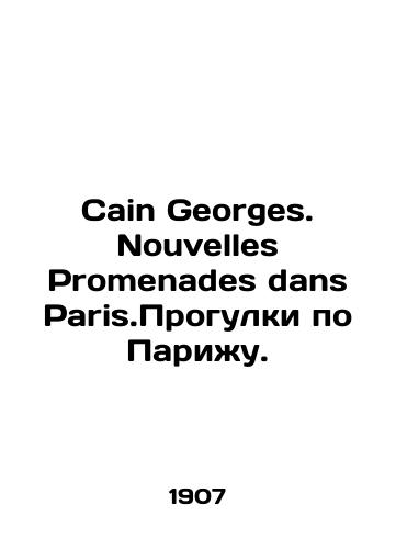 Cain Georges. Nouvelles Promenades dans Paris.Progulki po Parizhu./Cain Georges. Nouvelles Promenades dans Paris.Walking in Paris. In French - landofmagazines.com