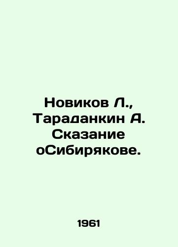 Novikov L.,  Taradankin A. Skazanie oSibiryakove./Novikov L.,  Taradankin A. Tale about Siberia. In Russian - landofmagazines.com