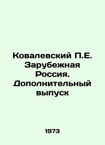 Kovalevskiy E. Zarubezhnaya Rossiya. Dopolnitelnyy vypusk/Kovalevsky E. Overseas Russia. Additional Issue In Russian - landofmagazines.com