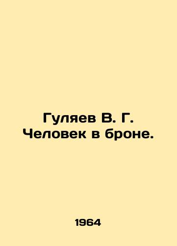 Gulyaev V. G. Chelovek v brone./Gulyaev V. G. The Man in Armor. In Russian - landofmagazines.com