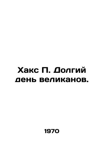 Khaks Dolgiy den velikanov./Hacks Long Day of Giants. In Russian - landofmagazines.com