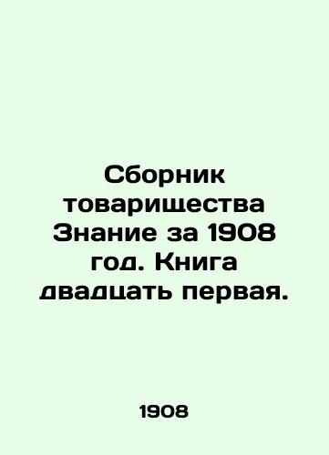 Sbornik tovarishchestva Znanie za 1908 god. Kniga dvadtsat pervaya./Compilation of the Partnership Knowledge for 1908. Book 21. In Russian - landofmagazines.com