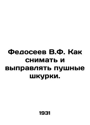 Fedoseev V.F. Kak snimat i vypravlyat pushnye shkurki./Fedoseev V.F. How to remove and correct fur skins. In Russian - landofmagazines.com