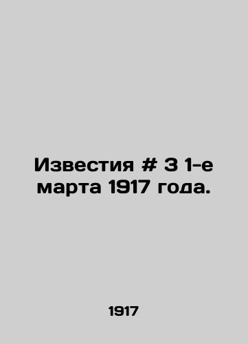 Izvestiya # 3 1-e marta 1917 goda./Izvestia # 3 of March 1, 1917. In Russian - landofmagazines.com
