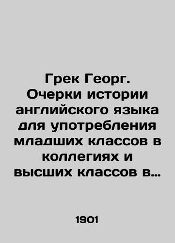 Grek Georg. Ocherki istorii angliyskogo yazyka dlya upotrebleniya mladshikh klassov v kollegiyakh i vysshikh klassov v shkolakh./Greek George: Essays on the History of the English Language for use in junior colleges and upper classes in schools. In Russian - landofmagazines.com
