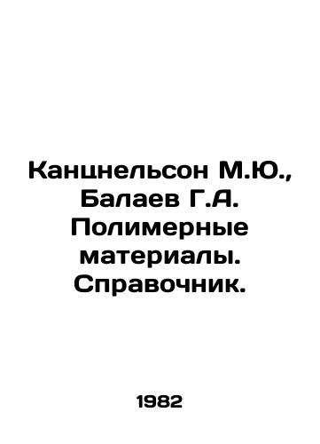 Kantsnelson M.Yu., Balaev G.A. Polimernye materialy. Spravochnik./Kantznelson M.Yu., Balaev G.A. Polymeric materials. Reference book. In Russian - landofmagazines.com