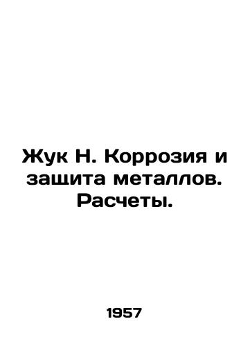 Zhuk N. Korroziya i zashchita metallov. Raschety./Beetle N. Corrosion and Protection of Metals. Calculations. In Russian - landofmagazines.com
