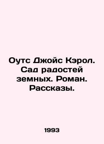 Outs Dzhoys Kerol. Sad radostey zemnykh. Roman. Rasskazy./Oates Joyce Carol. Garden of Earthly Joy. Novel. Stories. In Russian - landofmagazines.com