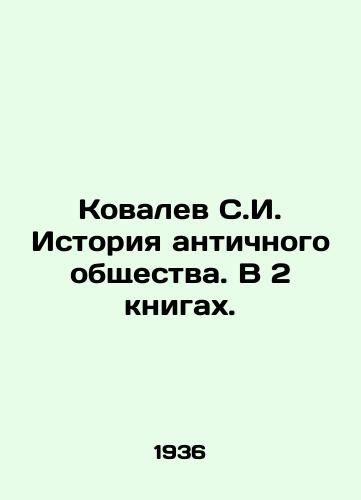 Kovalev S.I. Istoriya antichnogo obshchestva. V 2 knigakh./Kovalev S.I. History of Ancient Society. In 2 Books. In Russian - landofmagazines.com