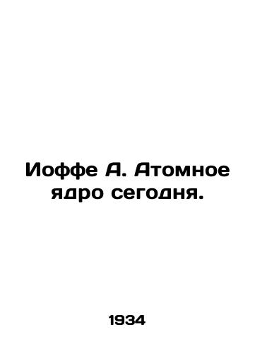 Ioffe A. Atomnoe yadro segodnya./Joffe A. Atomic nucleus today. In Russian - landofmagazines.com