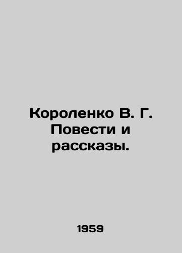 Korolenko V. G. Povesti i rasskazy./Korolenko V. G. Stories and Stories. In Russian - landofmagazines.com