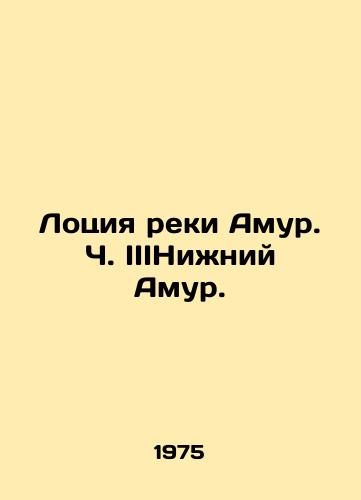 Lotsiya reki Amur. Ch. IIINizhniy Amur./Lotion of the Amur River. Part III Lower Amur. In Russian - landofmagazines.com