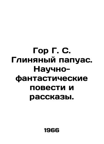 Gor G. S. Glinyanyy papuas. Nauchno-fantasticheskie povesti i rasskazy./Gore G. S. The Clay Papuas: Science Fiction Stories and Stories. In Russian - landofmagazines.com