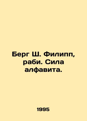 Berg Sh. Filipp, rabi. Sila alfavita./Berg S. Philip, rabi. The power of the alphabet. In Russian - landofmagazines.com