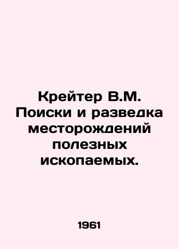 Kreyter V.M. Poiski i razvedka mestorozhdeniy poleznykh iskopaemykh./Crater V.M. Mineral prospecting and exploration. In Russian - landofmagazines.com