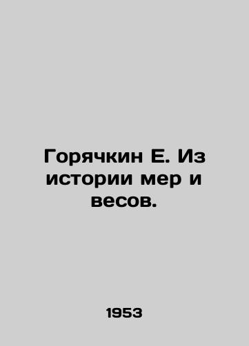 Goryachkin E. Iz istorii mer i vesov./Goryachkin E. From the history of weights and measures. In Russian - landofmagazines.com