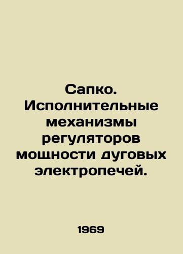 Sapko. Ispolnitelnye mekhanizmy regulyatorov moshchnosti dugovykh elektropechey./Sapko. Executing Mechanisms of Electric Arc Furnace Power Controllers. In Russian - landofmagazines.com