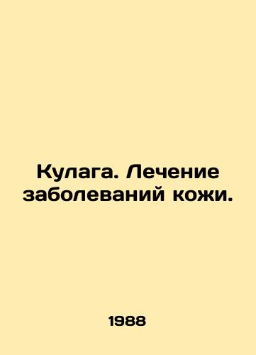 Kulaga. Lechenie zabolevaniy kozhi./Fist. Treatment of skin diseases. In Russian - landofmagazines.com