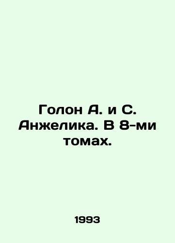 Golon A. i S. Anzhelika. V 8-mi tomakh./Golon A. and S. Angelica. In 8 volumes. In Russian - landofmagazines.com