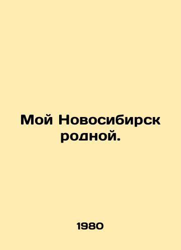 Moy Novosibirsk rodnoy./My native Novosibirsk. In Russian - landofmagazines.com