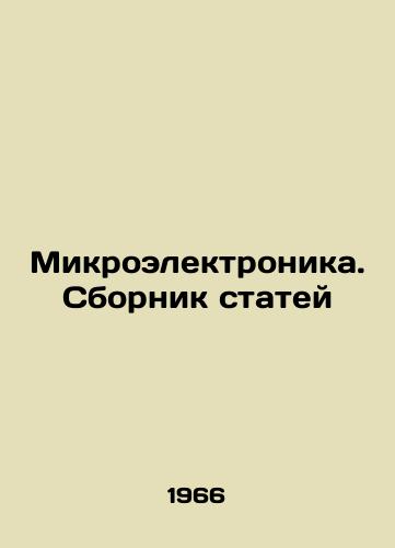 Mikroelektronika. Sbornik statey/Microelectronics. Compilation of articles In Russian - landofmagazines.com