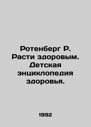 Rotenberg R. Rasti zdorovym. Detskaya entsiklopediya zdorovya./Rotenberg R. Grow Healthy. Childrens Encyclopedia of Health. In Russian - landofmagazines.com