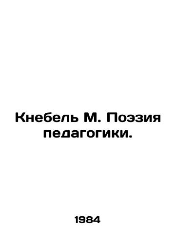 Knebel M. Poeziya pedagogiki./Knebel M. Poetry of Education. In Russian - landofmagazines.com