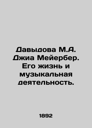 Davydova M.A. Dzhia Meyerber. Ego zhizn i muzykalnaya deyatelnost./Davydova M.A. Gia Meyerber. His life and musical activities. In Russian - landofmagazines.com
