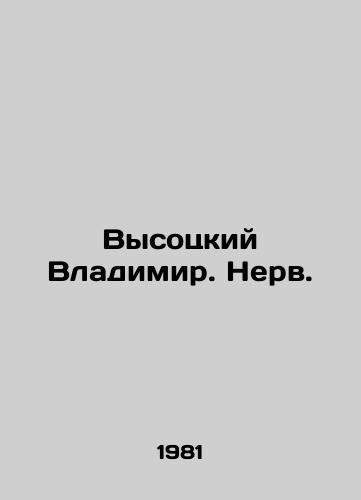 Vysotskiy Vladimir. Nerv./Vysotsky Vladimir. Nerv. In Russian - landofmagazines.com