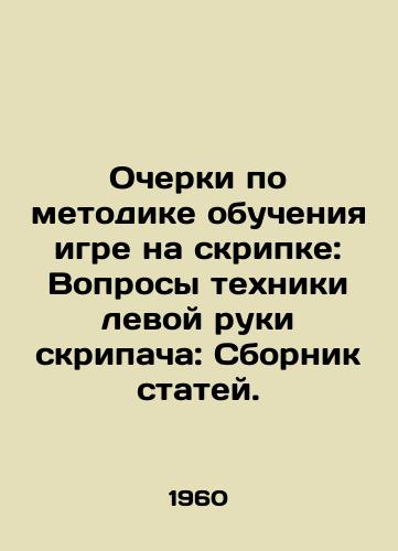 Ocherki po metodike obucheniya igre na skripke: Voprosy tekhniki levoy ruki skripacha: Sbornik statey./Essays on Violin Teaching Methodology: Questions of the Violinists Left Hand Technique: A Collection of Articles. In Russian - landofmagazines.com