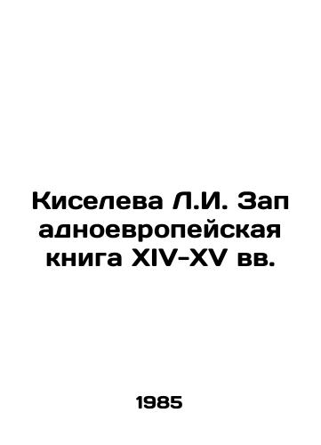 Kiseleva L.I. Zapadnoevropeyskaya kniga XIV-XV vv./Kiseleva L.I. Western European book of the fourteenth-fifteenth centuries In Russian - landofmagazines.com