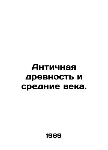Antichnaya drevnost i srednie veka./Antiquity and the Middle Ages. In Russian - landofmagazines.com